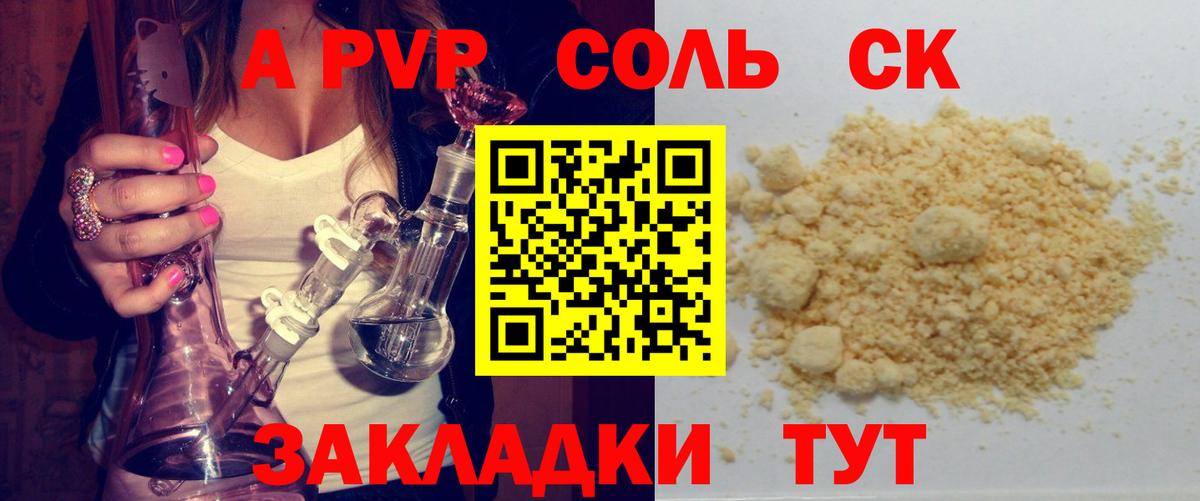 Alfa_PVP  A PVP Соль  Новошахтинск  Вход с VPN  APVP Crystall 