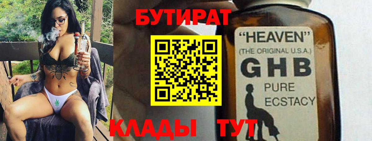 БУТИРАТ вода Новошахтинск