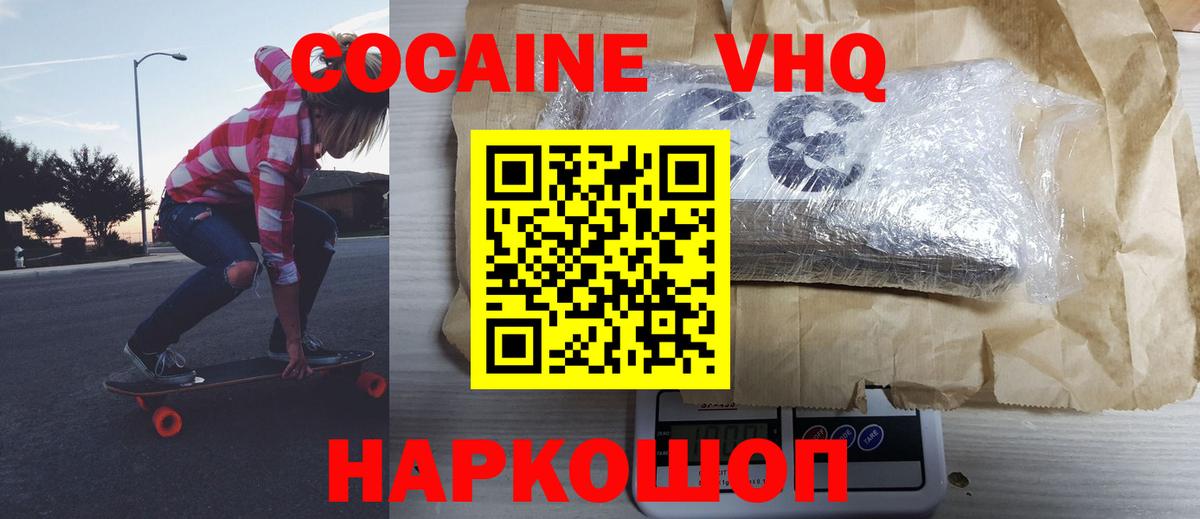 COCAIN 98% Новошахтинск