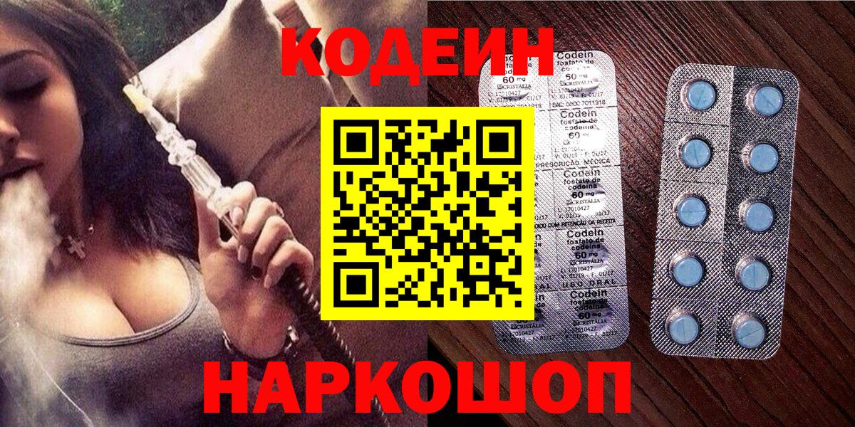 Кодеиновый сироп Lean напиток Lean (лин)  Вход с VPN  Новошахтинск  Codein Purple Drank 
