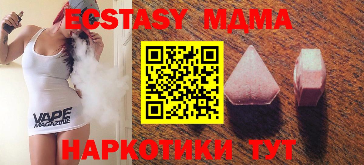 ЭКСТАЗИ 280 MDMA  Вход с VPN  Ecstasy ешки  Ecstasy  Новошахтинск 