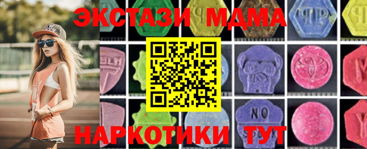Новошахтинск  MDMA кристаллы  МДМА  Вход с VPN  МДМА кристаллы 