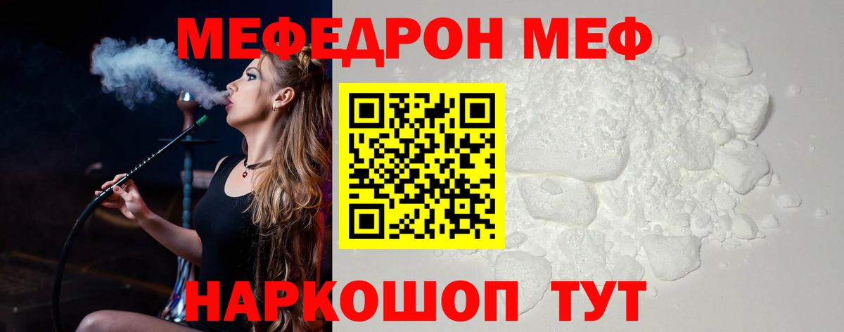 Меф мяу мяу кристаллы Новошахтинск