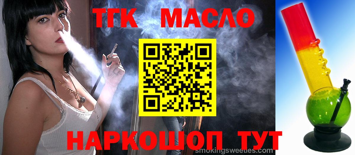 ТГК гашишное масло Новошахтинск